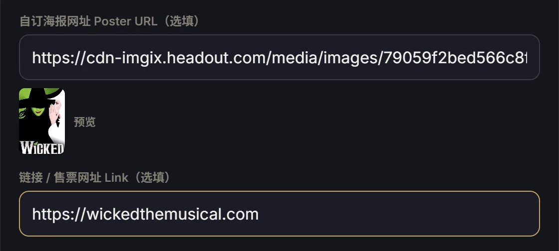 自訂海報與連結：貼上海報網址即時預覽，並可為每一齣附上節目頁或售票連結