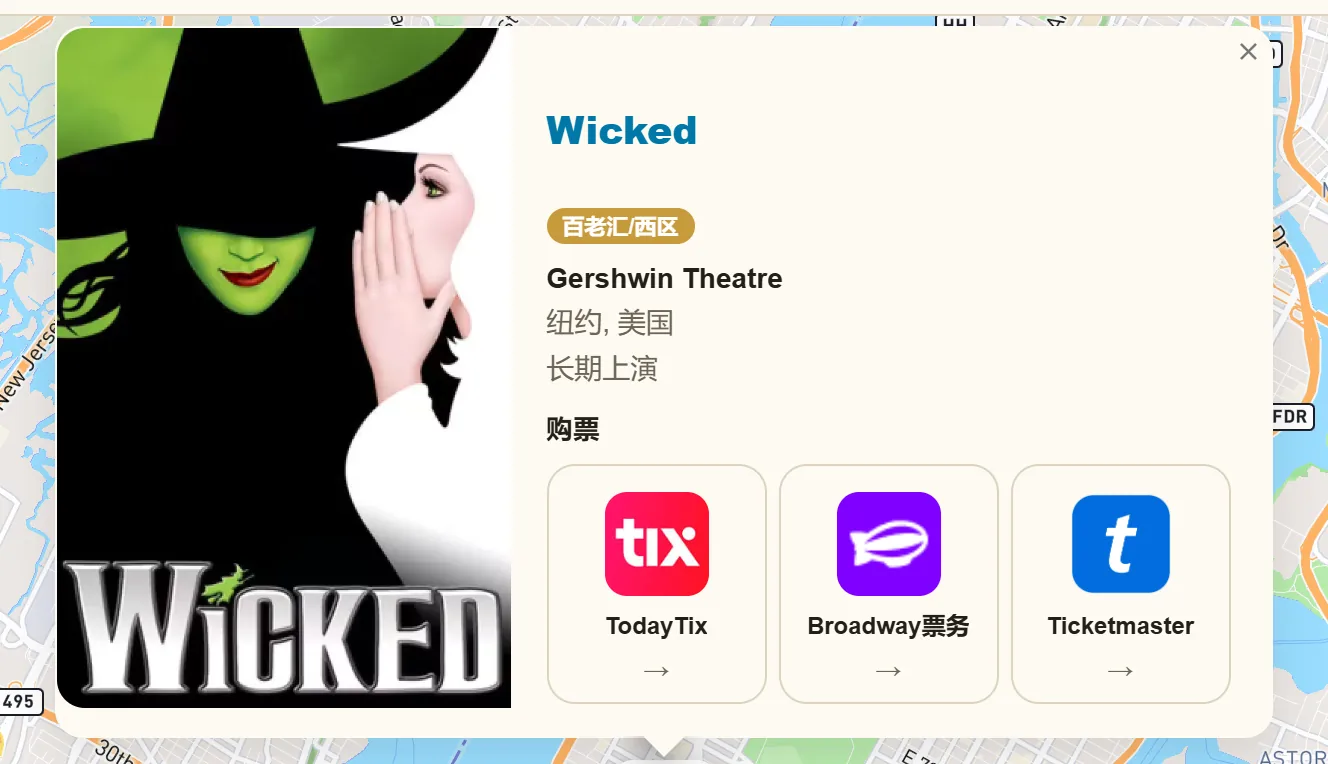劇目視窗：Wicked 在 Gershwin Theatre 長期上演，附購票連結，標題連到官方網站